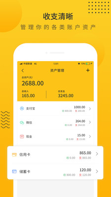 超级记账本 v3.1