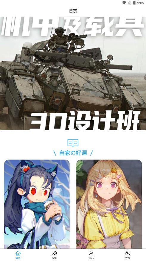 饭糕绘画学院app官方版  v3.1.1