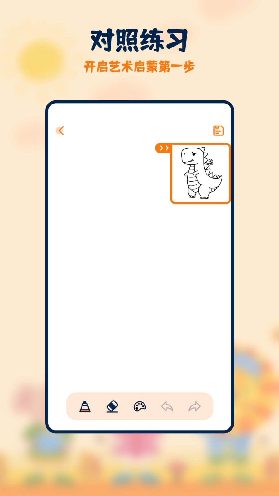 妙笔生花简笔画 v2.1.3