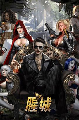 腥城手游 v3.0.54