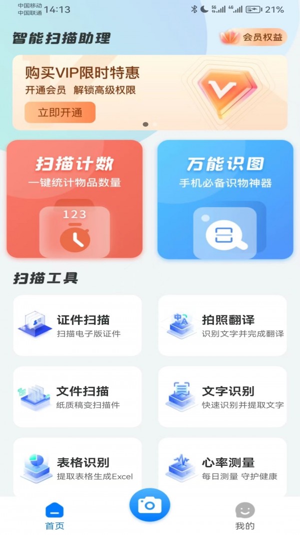 智能扫描助理 v1.0.2