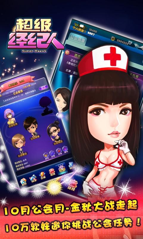 超级经纪人 v2.2.2