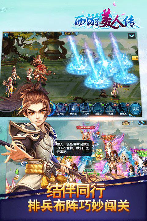 西游美人传 v1.0.144