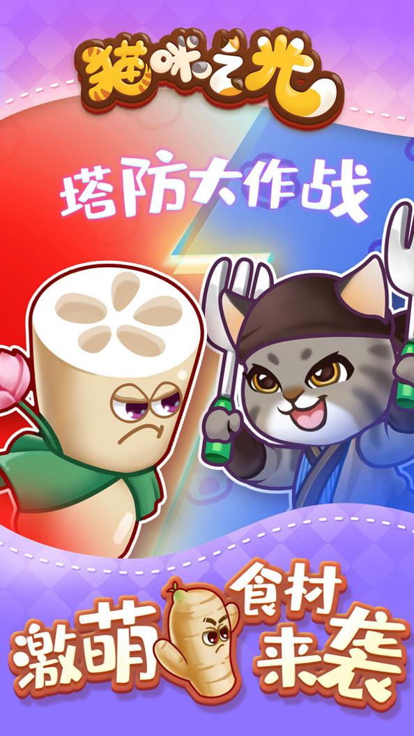 猫咪之光 v1.0