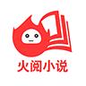 火阅小说APP免费阅读最新版 