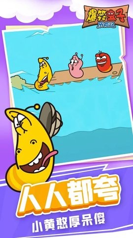 爆笑虫子历险记无限体力版  v1.0.5