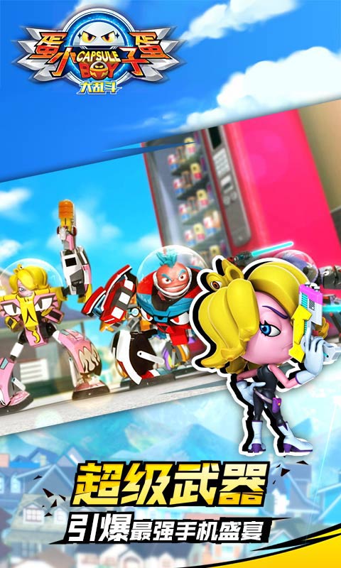 蛋蛋小子大乱斗 v2.0.0