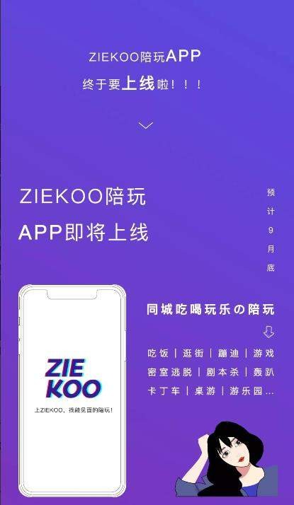ZIEKOO陪玩 2020-09-08 15:15