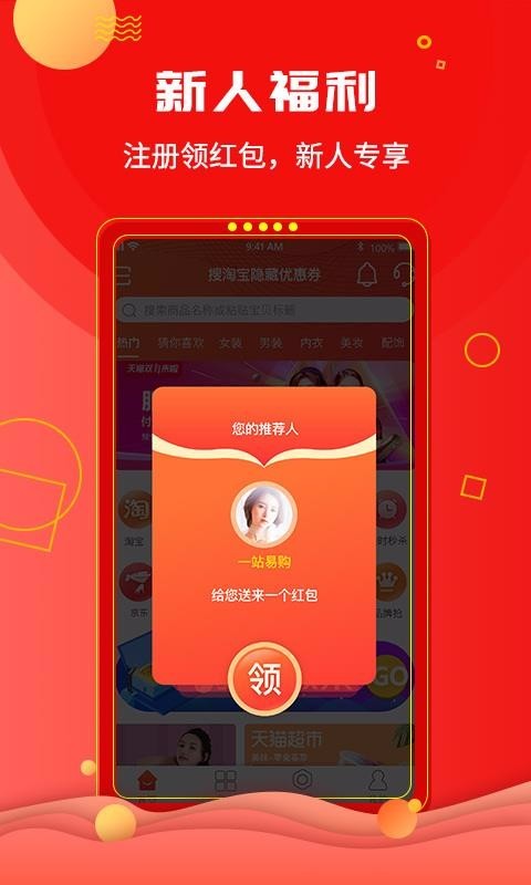 一站易购截图2