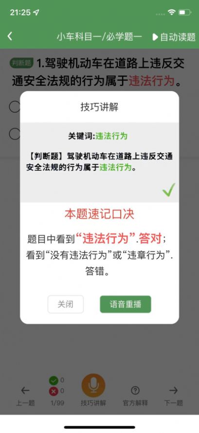 一帆驾考 V1.0.0
