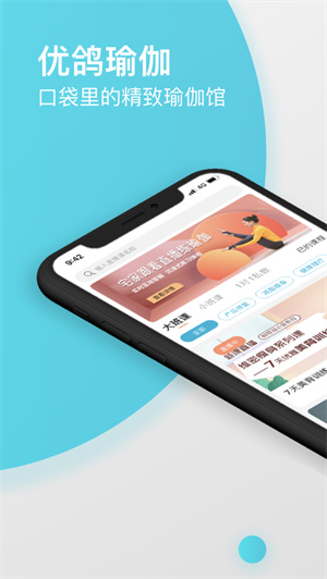 优鸽瑜伽安卓版截图1