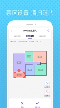 360扫地机器人 v3.2.5