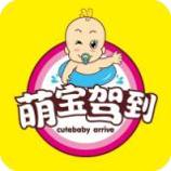 萌宝驾到