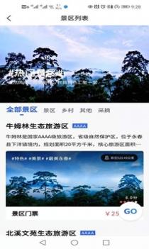畅游永春 v3.0.5