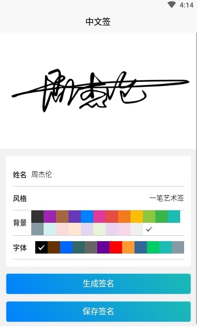 手写签名人生 v1.0