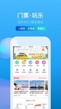 携程旅行ios版 v3.0.5