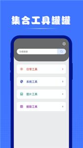 集合工具罐罐  v1.0.0