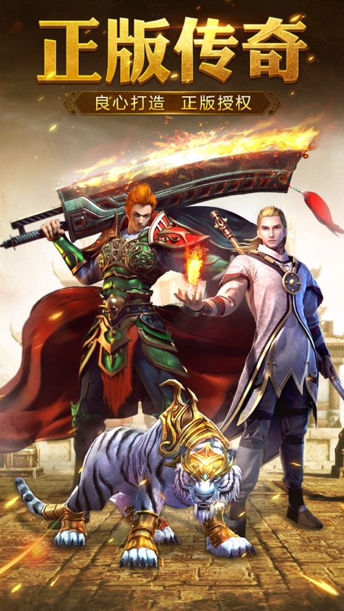 海南苏海之行君临传奇手游官方最新版  v3.0.4