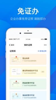 粤商通最新截图1