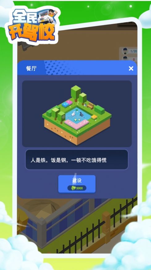 全民开驾校 v1.0
