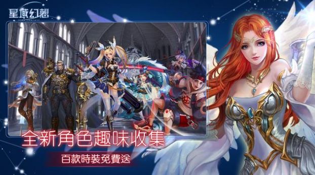 星域幻想官方正版手游  v4.3.3