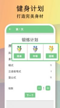 全民健身计划 v2.0.5