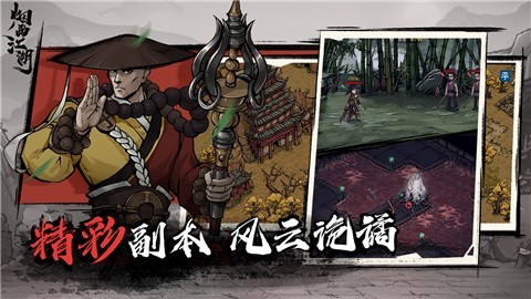 烟雨江湖0.124.28761 v0.124.34434