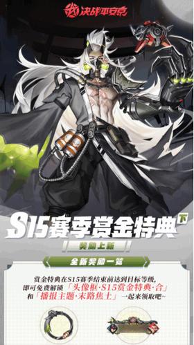 决战平安京S15赛季