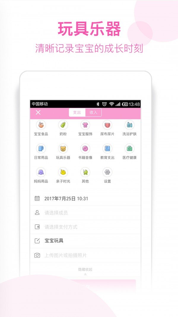 育儿记账本 版本:v4.7.2