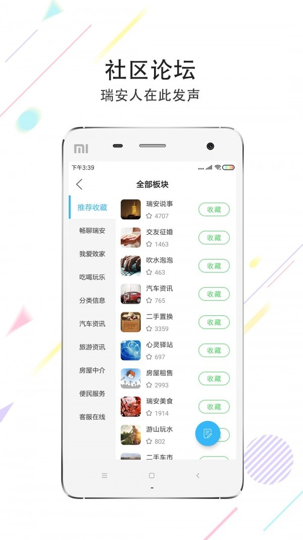 瑞安论坛说事 v4.1.0