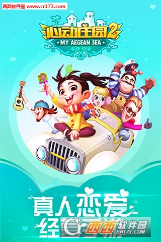 心动庄园2官方版