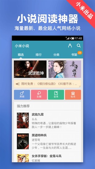 小米小说阅读器  v4.6.4