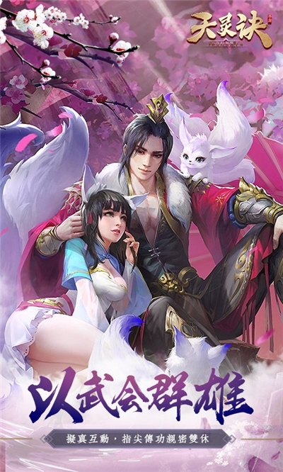 天灵诀 满V版 v3.0.5