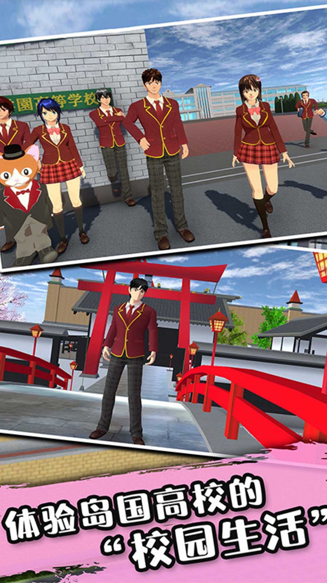 热血樱花模拟高校游戏官方中文版  v4.2.4