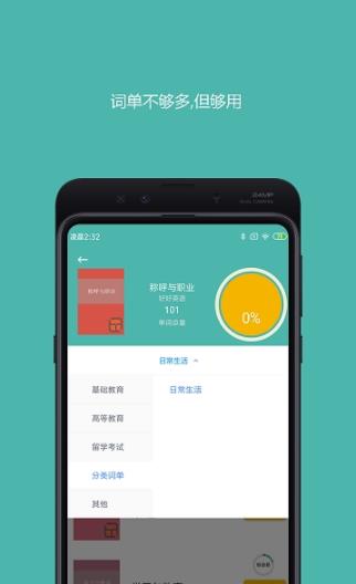 好好单词 v0.3.6