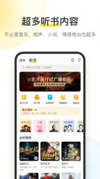 酷我音乐安卓版截图2