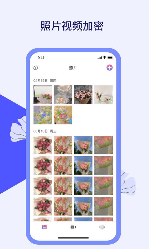 匠人照片隐私保险箱  v1.0