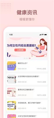 暖暖小月事 v1.1.0