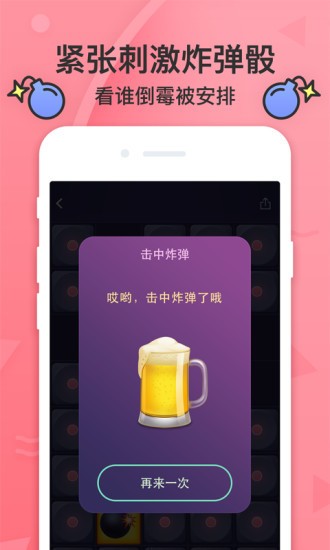 谁喝酒截图2