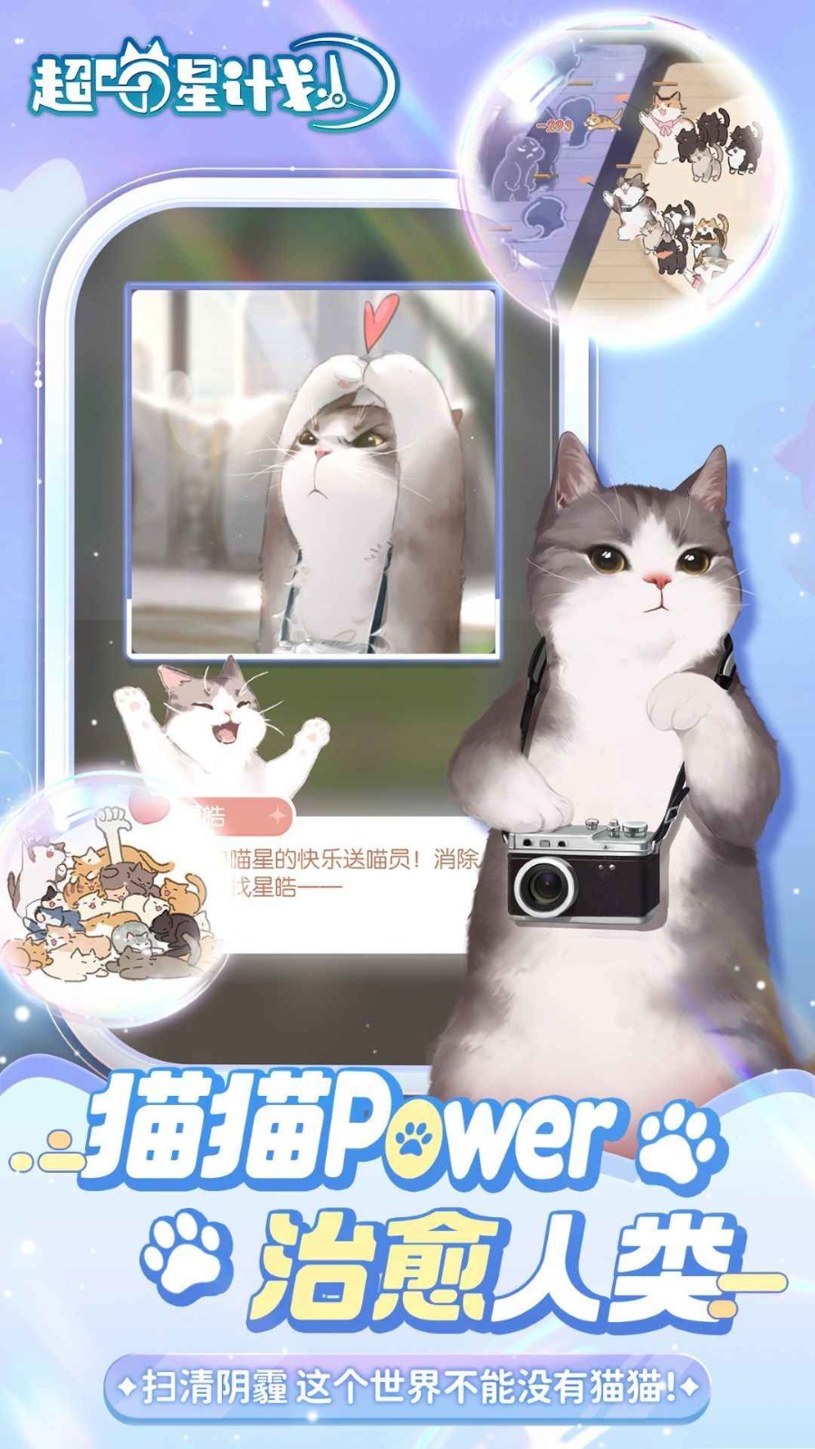 超喵星计划测试服 v53976