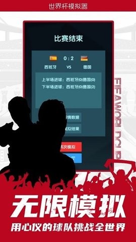 卡塔尔世界杯模拟器  v1.0