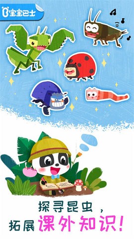 宝宝巴士奇妙昆虫日记  v9.71.00.00