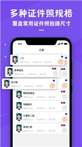 证件照照片制作  v2.8