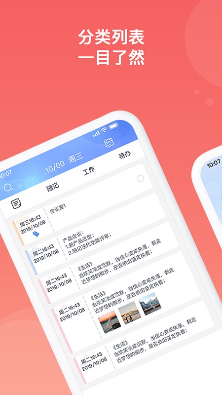 随记备忘录  v4.2.0