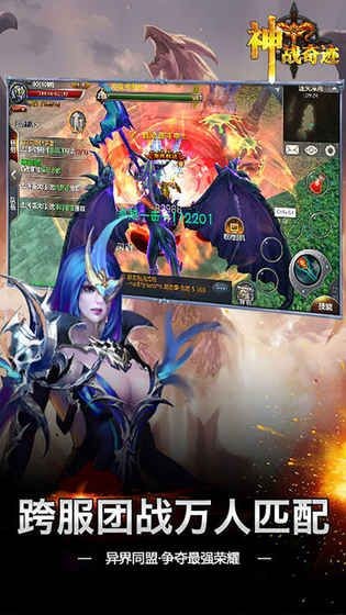 神战奇迹安卓版