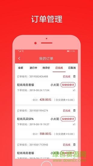 33上门按摩 v1.2.1