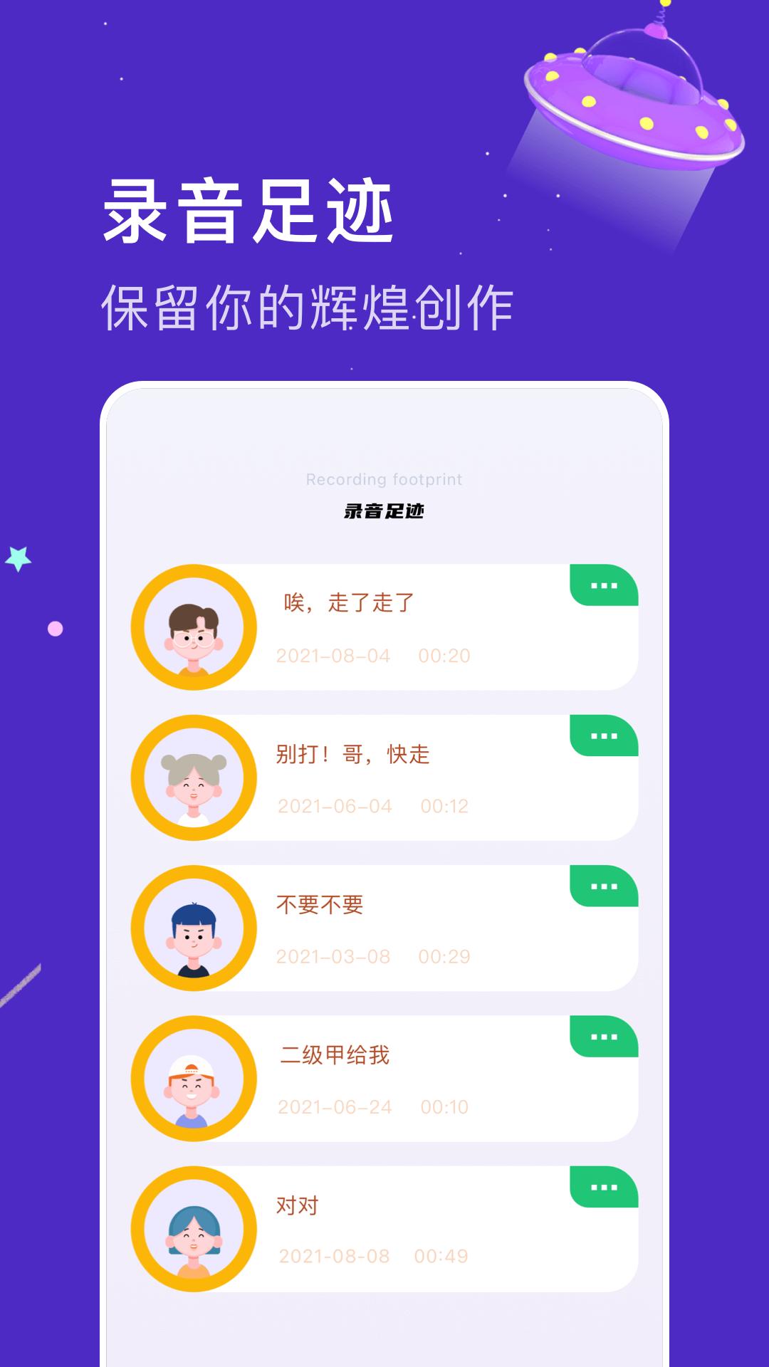 免费变声器大神  v1.1