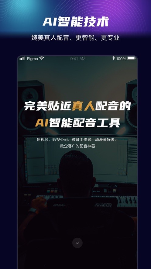 悦音配音  V 1.0.0