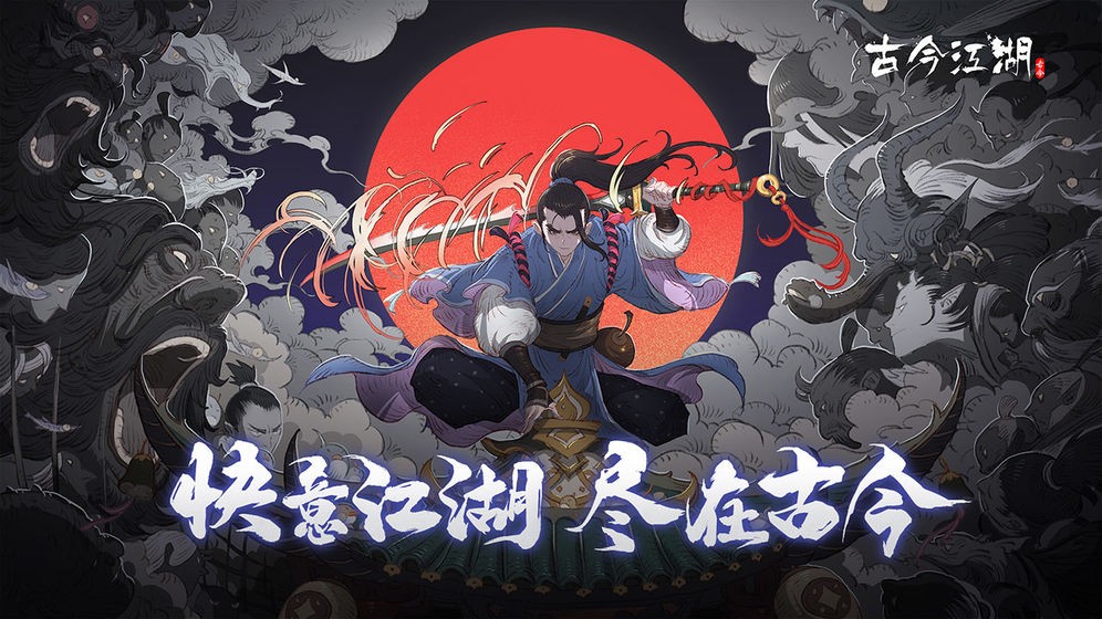 古今江湖官网版 v2.31.1