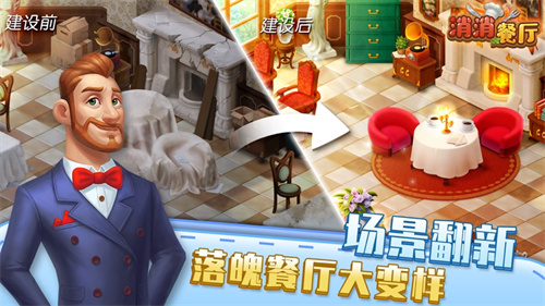 消消餐厅解锁版无限金币版 v4.1.1